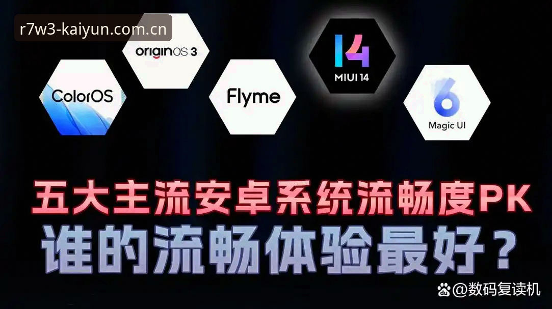 3个关键维度解析开云体育流畅体验的核心逻辑