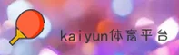 开云(KAIYUN)官方网站 · 在线体育 · R7W3