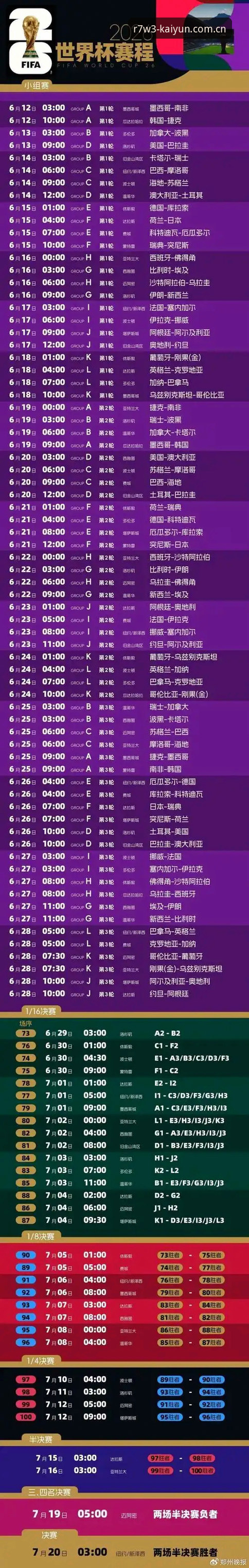 开云体育下载必备 世界杯观赛出行指南:从签证困局到开云体育平台实时追踪赛事动态