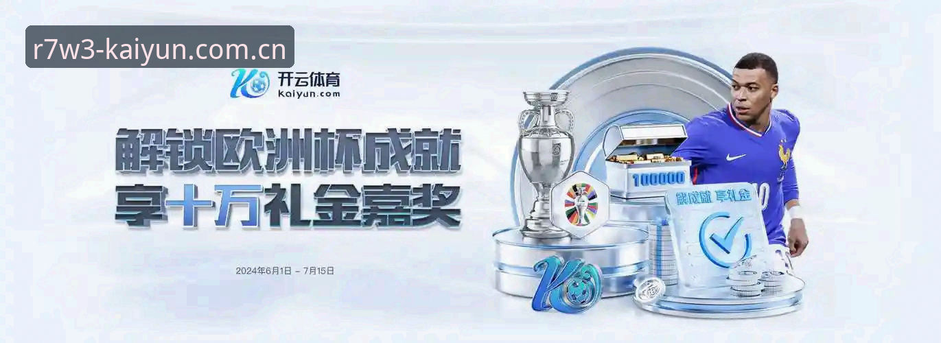 开云体育娱乐 揭秘开云体育娱乐平台:资深用户王毅的真实体验与深度评测